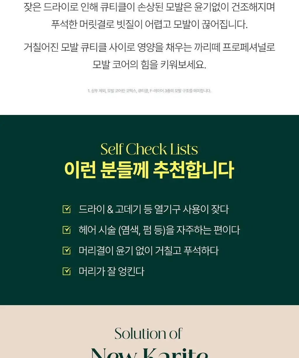[손상모에센스] 르네휘테르 까리떼 프로페셔널 에센스 100ml (듀오/단품) 상세페이지 5